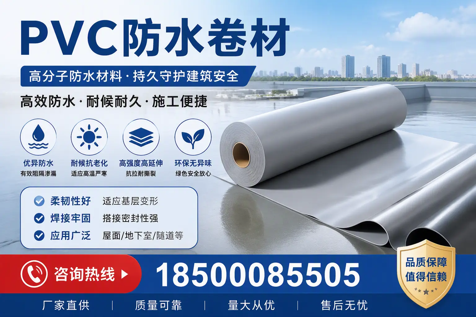 pvc防水卷材在遵义的选择与应用指南